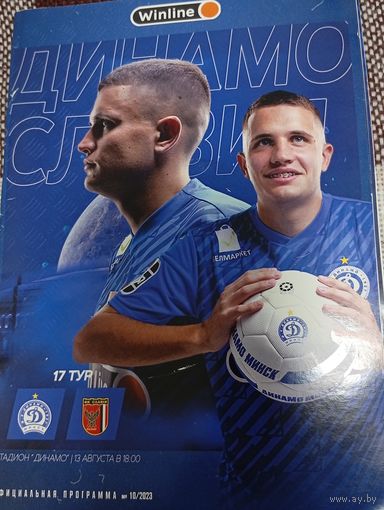 Динамо (Минск)-Славия(Мозырь)13.08.2023
