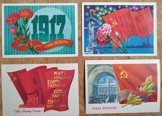 Лот из 4-х открыток Слава Великому Октябрю. Скрябин, Марков, Савин, Любезнов. 1980-е. Чистые. Цена за все.