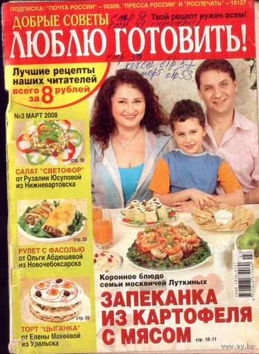 Люблю готовить 3-2008