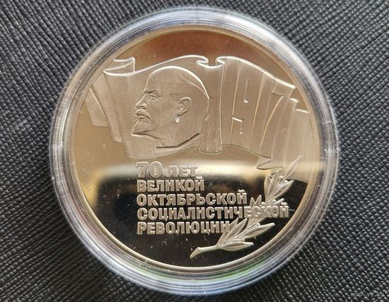 5 рублей 1987 70 лет революции! Шайба! СССР! Proof! ВОЗМОЖЕН ОБМЕН!