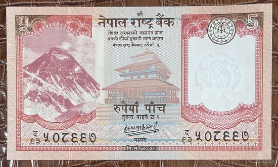 Банкнота. Непал. 5 рупий 2020 год.