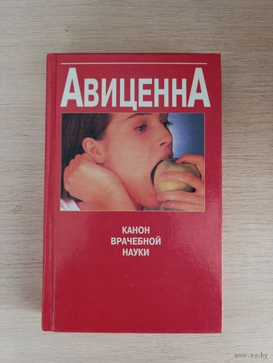 Книга , врачебной науки.