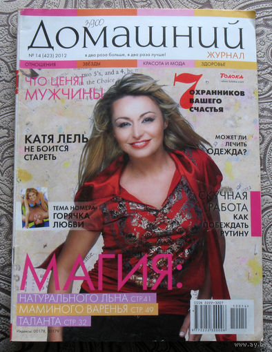 Домашний номер 14 2012