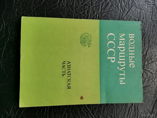 Водные маршруты СССР