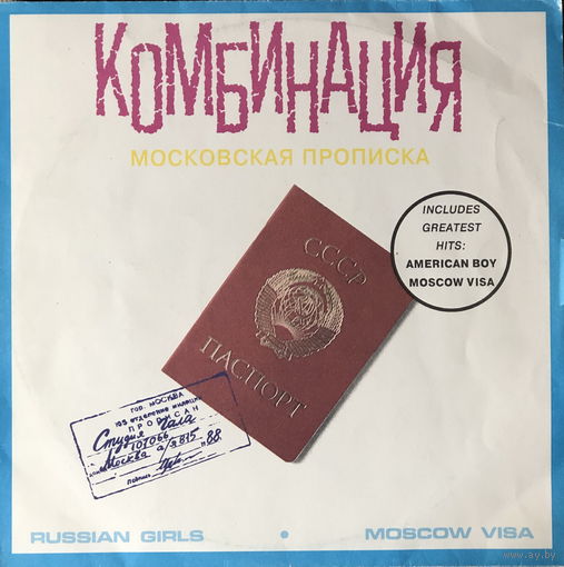Комбинация