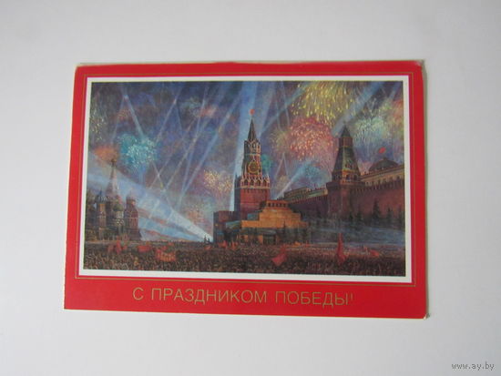 Соколов С праздником Победы!1987 год