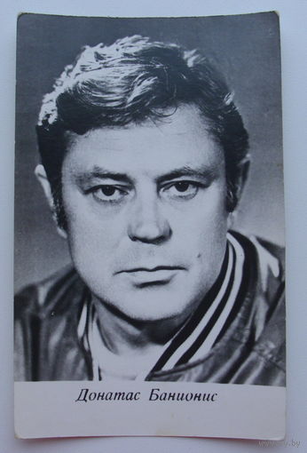Артисты. Донатас Банионис. 93