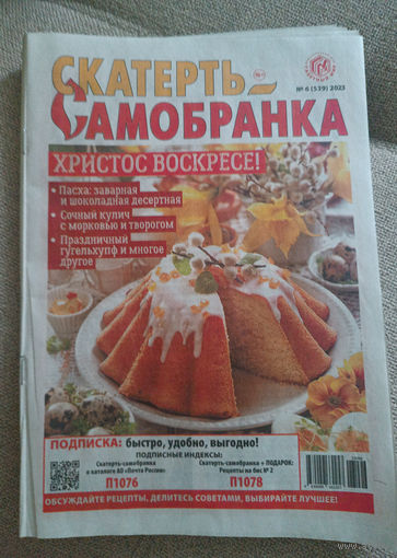 Скатерть-самобранка, 6, 2023