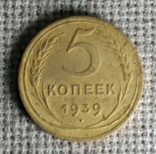 5 копеек 1939 г. Аукцион 3 дня !