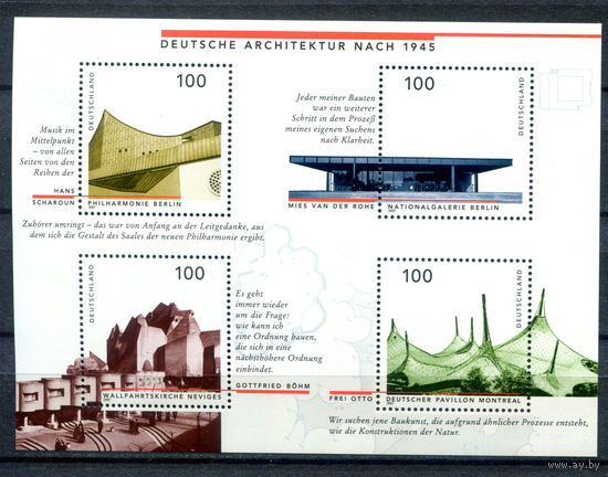 Германия - 1997г. - Немецкая архитектура - полная серия, MNH [Mi bl. 37] - 1 блок