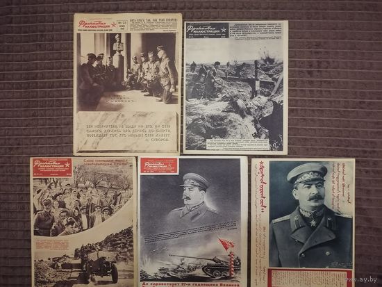 Фронтовая иллюстрация (лот 5 журналов) 1942-1944 года
