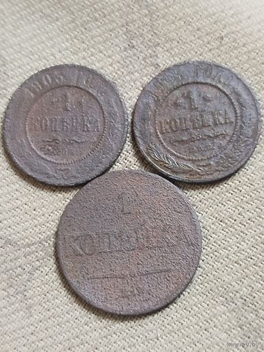 Распродажа - 1 копейка 1903,1911гг.,(НИКОЛАЙ 2),1 копейка 1832(НИКОЛАЙ 1)