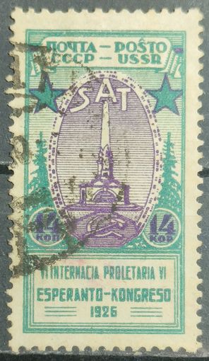 СССР 1926г.
