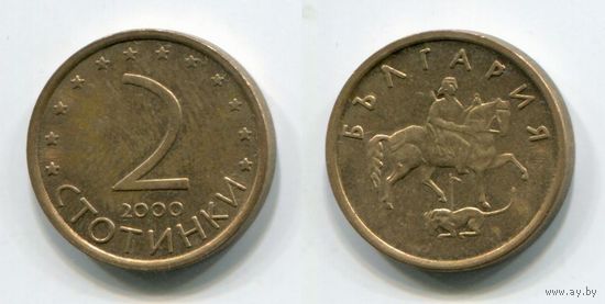 Болгария. 2 стотинки (2000)
