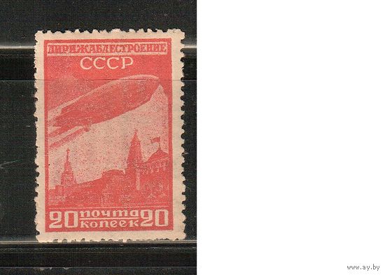 СССР-1931, (Заг.273А),  *  , греб. 12 - 12 1/2 , Дирижаблестроение,