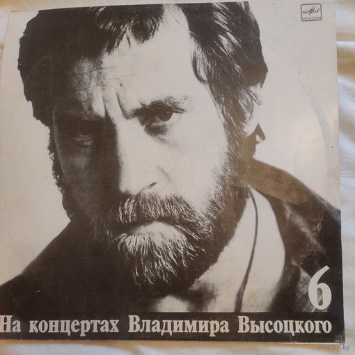 Пластинка виниловая СССР Владимир Высоцкий На концертах 6