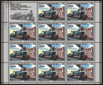 Малые листы "Виленский вокзал в Минске, нач. XX в. Паровоз серии С", "Вокзал в Могилеве, нач. XX в. Паровоз серии Щ"