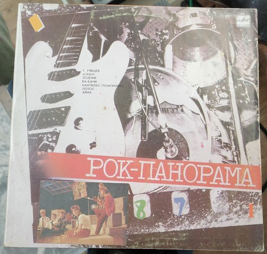 Рок-панорама 1987 -1