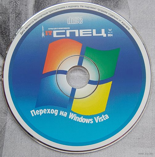 Диск от журнала IT спец. Переход на Windows Vista