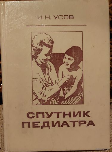 СПУТНИК ПЕДИАТРА