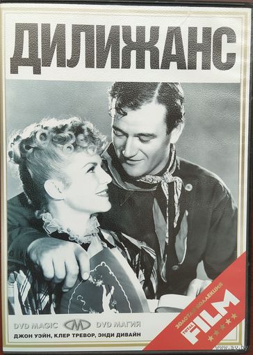 Дилижанс