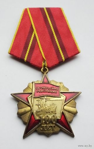 100 лет Октябрьской революции 1917-2017. КПРФ.