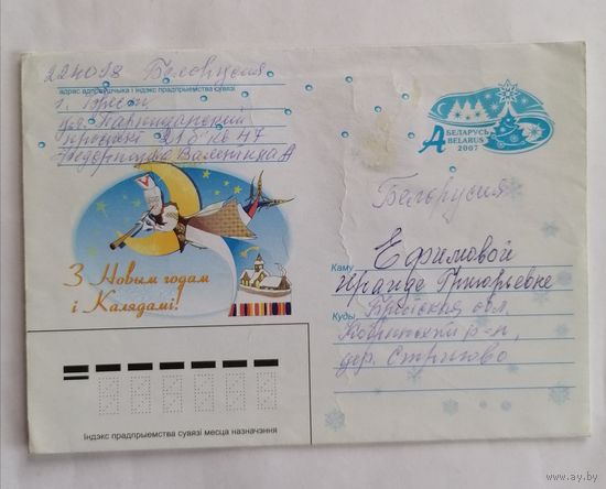 Конверт Беларусь 2007 г, подписанный.