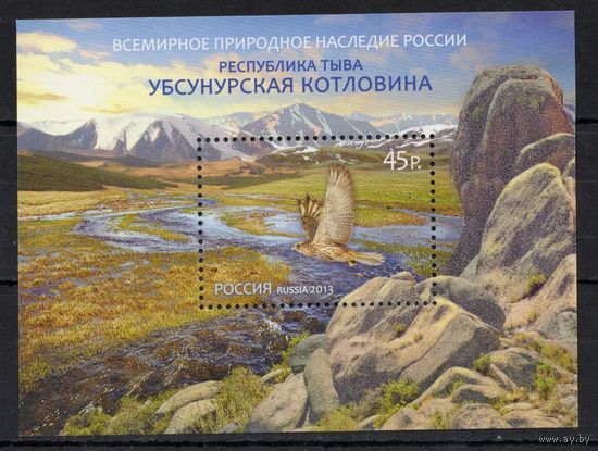 Россия 2013. Убсунурская котловина. Бл 148 (1012)