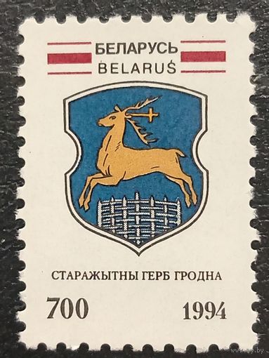 Беларусь 1994. Герб Гродно