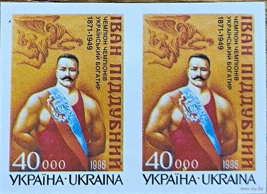 Украина. И.М.Поддубный (проба)