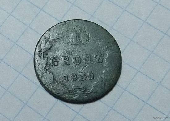 Фальшак из 1 гроша 10 грошей 1839 г