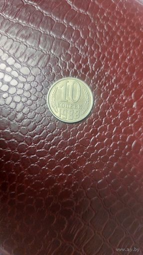 Монета 10 копеек 1988г. СССР. Хорошая!