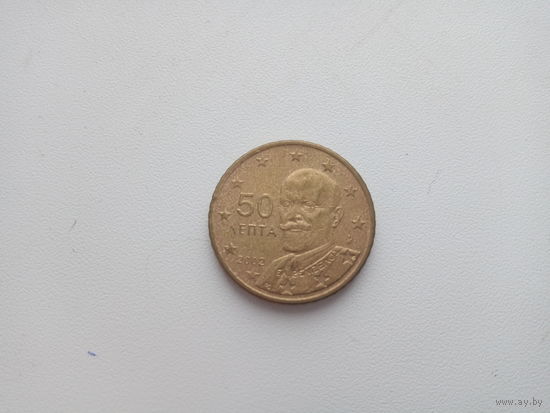 50 евро центов 2002 год Греция