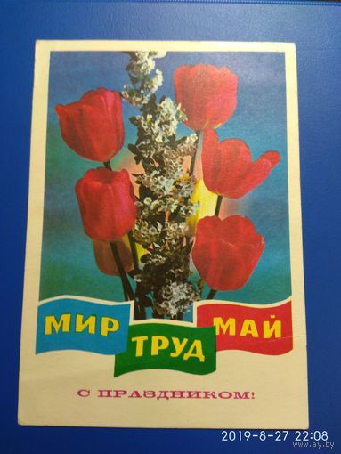Открытка мир труд май 1978