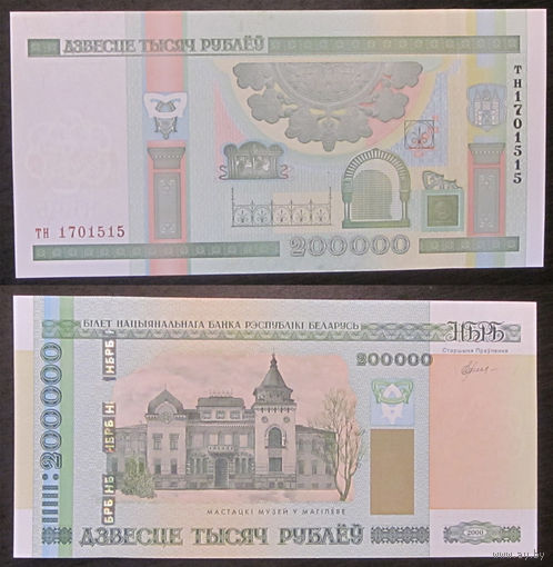 200000 рублей 2000 (первая серия тн) UNC