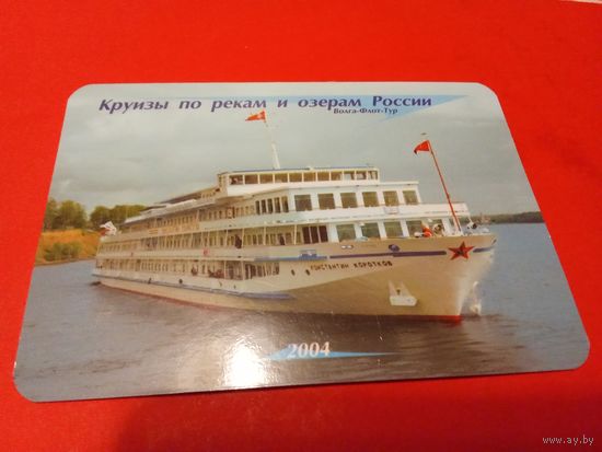 Календарик 2004г.