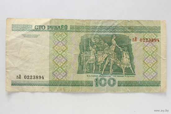 Беларусь, 100 рублей 2000 год, серия гЛ, -(до модификации с внутренней полосой)-.