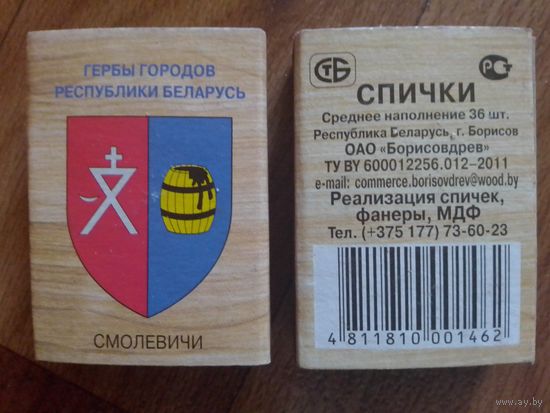 Спичечные коробки. Гербы городов.ф.Борисовдрев