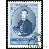 Марки СССР 1972. 4186. 250-летие поэта Г.Сковороды. 4186. Полная серия из 1 марки. Гашеная.