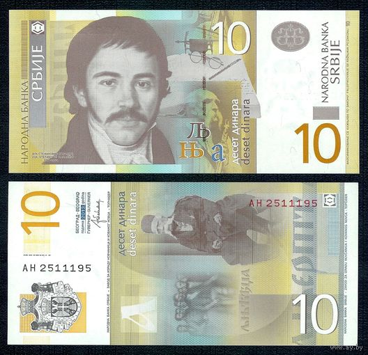 Сербия 10 динаров 2013 год, UNC