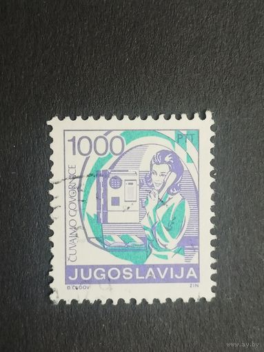 Югославия 1988. Почтовая служба
