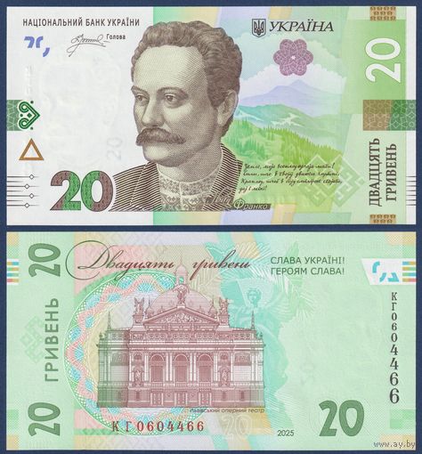 Украина, 20 гривен 2025 г., P-W138 (КГ, писатель Иван Франко), UNC