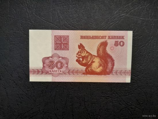 50 копеек 1992 года. Беларусь. UNC