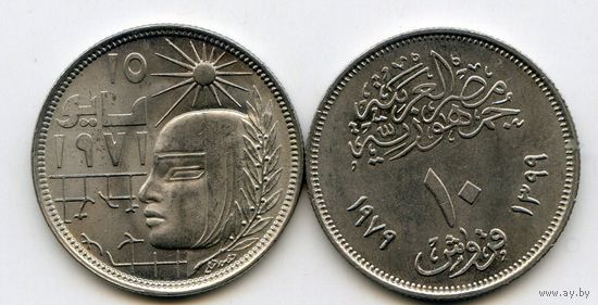 Египет 10 пиастров 1979 Майская исправительная революция Революция 1971 UNC