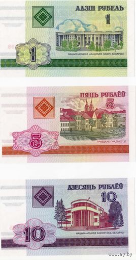 Беларусь, 1, 5, 10 рублей обр. 2000 г. UNC