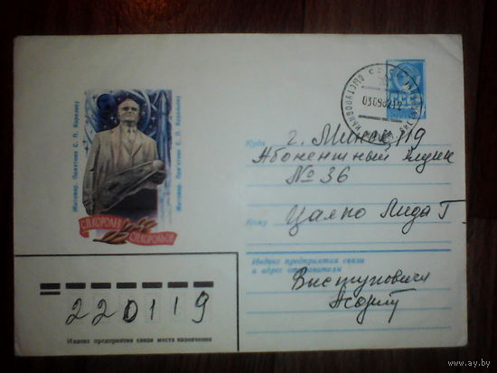 Конверт.1981 ХМК 15350 Житомир. Памятник Королеву Космос
