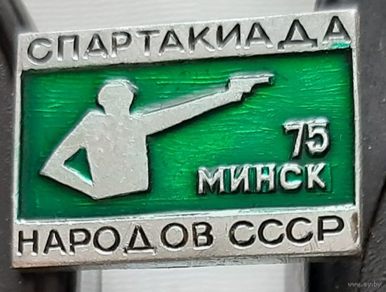 Спартакиада народов СССР Минск 75. Стрельба. Аы-90