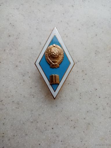 РОМБ ПЕДИНСТИТУТ ЛАТУНЬ ЭМАЛЬ СССР (ЛМД)