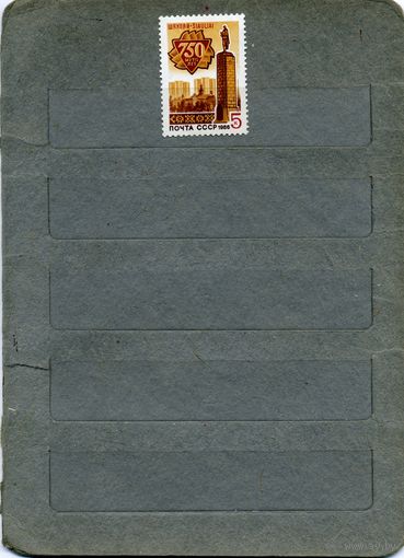 СССР, 1986, 750 лет ШАУЛЯЙ, серия 1м  , чистая