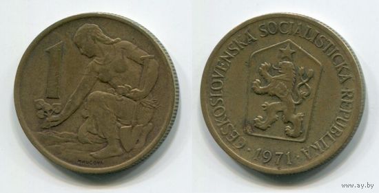 Чехословакия. 1 крона (1971)